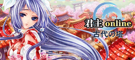 画像ギャラリー No.001のサムネイル画像 / 「君主online」,ポータルサイト「Pmang」でサービスが開始。記念イベントも