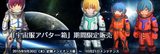 画像ギャラリー No.001のサムネイル画像 / 「君主online」,宇宙服アバター箱が実装。仮装&変装コンテストも開催