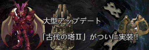 画像ギャラリー No.001のサムネイル画像 / 「君主online」，大型アップデート「古代の塔II」を実装。レベル＆スキル上限が開放に