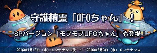 画像ギャラリー No.001のサムネイル画像 / 「君主online」,守護精霊などが出現する「UFOボックス」が1月13日に登場