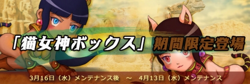 画像ギャラリー No.001のサムネイル画像 / 「君主online」,新しい乗り物「バステト」が3月16日に登場