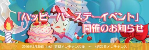 画像ギャラリー No.001のサムネイル画像 / 「君主Online」，新たなイベント「ハッピーバースデー」が3月30日から開始