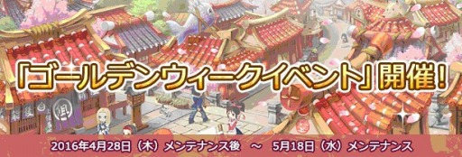 画像ギャラリー No.001のサムネイル画像 / 「君主online」戦闘&製造経験値が3倍になるGWイベントを4月28日に開催