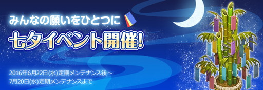 画像ギャラリー No.001のサムネイル画像 / 「君主online」で七夕イベントが6月22日に開幕。手裏剣&巻物のマントも実装