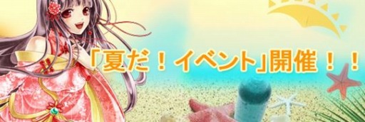 画像ギャラリー No.001のサムネイル画像 / 「君主online」モンスターパニックなどイベント盛りだくさんの「夏だ!イベント」を7月20日に実施