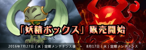 画像ギャラリー No.001のサムネイル画像 / 「君主online」がアップデートを明日実施。ビックリ箱「妖精ボックス」を実装