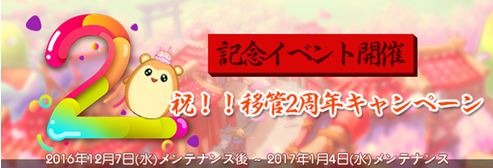 画像ギャラリー No.001のサムネイル画像 / 「君主online」移管2周年を記念したキャンペーンを12月7日に実施。ログインボーナスを配布