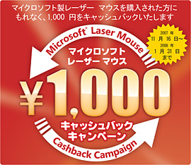 画像ギャラリー No.001のサムネイル画像 / MS,「Habu」や未発売「SideWinder Mouse」を含む“レーザーマウス”1000円キャッシュバックキャンペーン