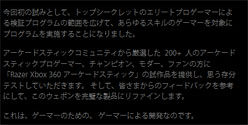 画像ギャラリー No.012のサムネイル画像 / ［TGS 2011］Razerの共同設立者「Razerguy」インタビュー。アーケードスティックとRazerそのものについて聞いてきた