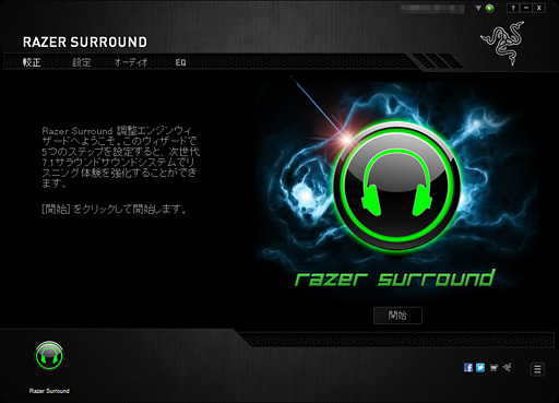 画像ギャラリー No.012のサムネイル画像 / 無料でバーチャルサラウンドを実現する「Razer Surround」はヘッドフォン派のPCゲーマー必携だ。テストで分かったその完成度