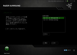 画像ギャラリー No.014のサムネイル画像 / 無料でバーチャルサラウンドを実現する「Razer Surround」はヘッドフォン派のPCゲーマー必携だ。テストで分かったその完成度