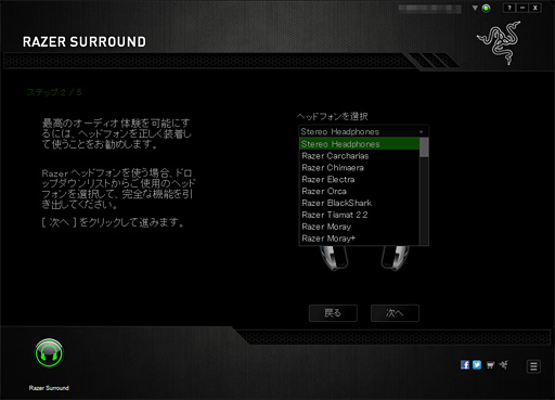 画像ギャラリー No.015のサムネイル画像 / 無料でバーチャルサラウンドを実現する「Razer Surround」はヘッドフォン派のPCゲーマー必携だ。テストで分かったその完成度