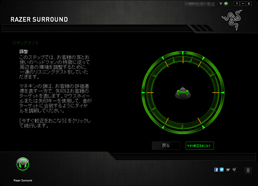 画像ギャラリー No.016のサムネイル画像 / 無料でバーチャルサラウンドを実現する「Razer Surround」はヘッドフォン派のPCゲーマー必携だ。テストで分かったその完成度