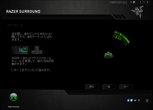 画像ギャラリー No.017のサムネイル画像 / 無料でバーチャルサラウンドを実現する「Razer Surround」はヘッドフォン派のPCゲーマー必携だ。テストで分かったその完成度
