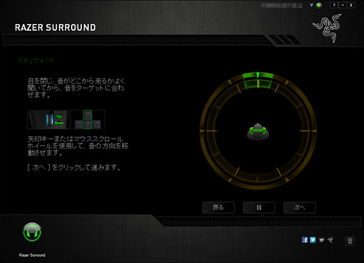 画像ギャラリー No.018のサムネイル画像 / 無料でバーチャルサラウンドを実現する「Razer Surround」はヘッドフォン派のPCゲーマー必携だ。テストで分かったその完成度