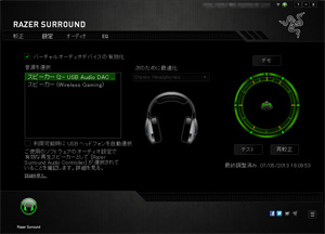 画像ギャラリー No.022のサムネイル画像 / 無料でバーチャルサラウンドを実現する「Razer Surround」はヘッドフォン派のPCゲーマー必携だ。テストで分かったその完成度