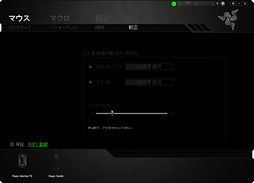 画像ギャラリー No.043のサムネイル画像 / 「Razer Mamba Tournament Edition」レビュー。新世代レーザーセンサー搭載のハイエンドマウスはさすがの完成度だ