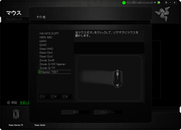 画像ギャラリー No.046のサムネイル画像 / 「Razer Mamba Tournament Edition」レビュー。新世代レーザーセンサー搭載のハイエンドマウスはさすがの完成度だ