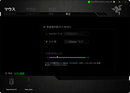 画像ギャラリー No.047のサムネイル画像 / 「Razer Mamba Tournament Edition」レビュー。新世代レーザーセンサー搭載のハイエンドマウスはさすがの完成度だ