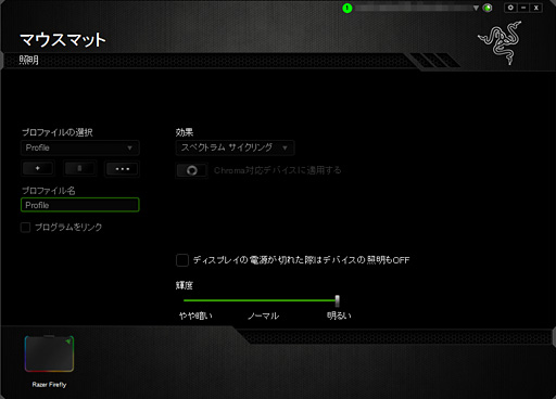 画像ギャラリー No.021のサムネイル画像 / 約1677万色で光るゲーマー向けマウスパッド「Razer Firefly」を使ってみた。室内でほのかに光り，暗所ではやたらと目立つ
