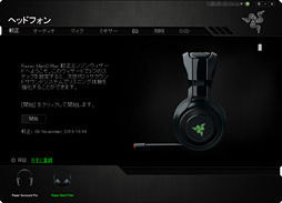 画像ギャラリー No.026のサムネイル画像 / 「Razer ManO'War」レビュー。「遅延ゼロ」が謳われるワイヤレスヘッドセット，その総合力を明らかにする