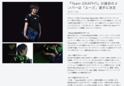 画像ギャラリー No.009のサムネイル画像 / MSY,「Team GRAPHT」としてEVO 2017にブース出展。Razer製アケコン「Panthera」も販売予定