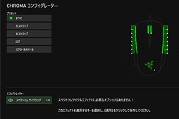 画像ギャラリー No.022のサムネイル画像 / 「Razer Lancehead Tournament Edition」レビュー。光学センサー搭載の左右対称形状採用マウスは,本当に「トーナメント向け」なのか