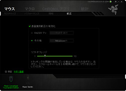 画像ギャラリー No.024のサムネイル画像 / 「Razer Lancehead Tournament Edition」レビュー。光学センサー搭載の左右対称形状採用マウスは,本当に「トーナメント向け」なのか