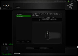 画像ギャラリー No.025のサムネイル画像 / 「Razer Lancehead Tournament Edition」レビュー。光学センサー搭載の左右対称形状採用マウスは,本当に「トーナメント向け」なのか