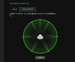 画像ギャラリー No.029のサムネイル画像 / 「Razer Nari」レビュー。Razer独自のバーチャルサラウンド技術「THX Spatial Audio」搭載ヘッドセットの真価はいかに?