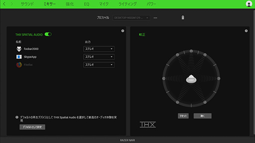 画像ギャラリー No.030のサムネイル画像 / 「Razer Nari」レビュー。Razer独自のバーチャルサラウンド技術「THX Spatial Audio」搭載ヘッドセットの真価はいかに?