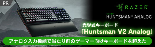 画像ギャラリー No.002のサムネイル画像 / 【PR】Razerの光学式キーボード「Huntsman V2 Analog」は,アナログ入力機能で当たり前のゲーマー向けキーボードを超えた