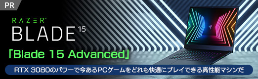 画像ギャラリー No.002のサムネイル画像 / 【PR】Razerの「Blade 15 Advanced」は,RTX 3080のパワーで今あるPCゲームをどれも快適にプレイできる高性能マシンだ