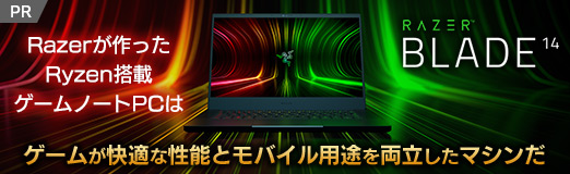 画像ギャラリー No.002のサムネイル画像 / 【PR】Razerが作ったRyzen搭載ゲームノートPC「Blade 14」は,ゲームが快適な性能とモバイル用途を両立したマシンだ