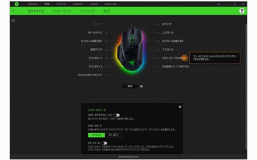 画像ギャラリー No.018のサムネイル画像 / 【PR】「Razer Basilisk V3」のセンサーは驚きの性能。スクロールホイールの新機能やLEDイルミネーションも搭載した新モデルを試した