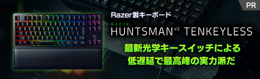 画像ギャラリー No.002のサムネイル画像 / 【PR】Razer製キーボード「Huntsman V2 Tenkeyless」は,最新光学キースイッチによる低遅延で最高峰の実力派だ