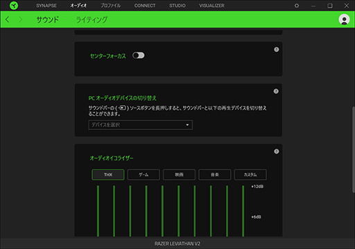 画像ギャラリー No.024のサムネイル画像 / 【PR】Razerの新型サウンドバー「Leviathan V2」を試す。サラウンドをゲームでも音楽でも楽しめるスピーカーセットだ