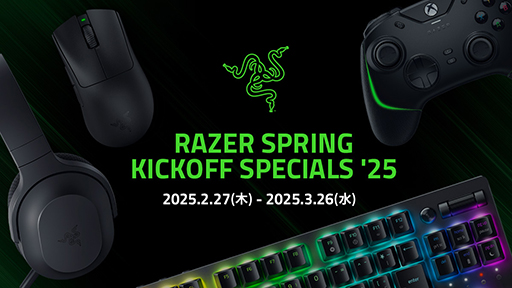 画像ギャラリー No.001のサムネイル画像 / Razerが新生活セールを開催。ゲーマー向けキーボードやマウスなどを特別価格で販売