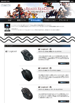 画像ギャラリー No.002のサムネイル画像 / 【PR】「新生FFXIV」の吉田プロデューサーに聞く「推奨周辺機器」。ロジクールのゲーム用デバイスは，ゲーマーをどう幸せにするのか