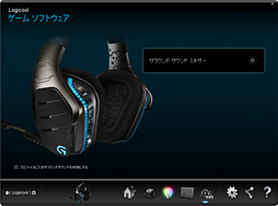 画像ギャラリー No.003のサムネイル画像 / Logicool G「G633」レビュー(後編)。「DTS Headphone:X」はゲームプレイに何をもたらすのか