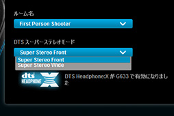 画像ギャラリー No.008のサムネイル画像 / Logicool G「G633」レビュー(後編)。「DTS Headphone:X」はゲームプレイに何をもたらすのか