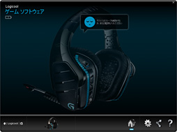 画像ギャラリー No.014のサムネイル画像 / Logicool Gのワイヤレスヘッドセット「G933」レビュー。G633と音が違うフラグシップはさらに魅力的だった