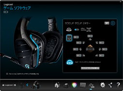 画像ギャラリー No.019のサムネイル画像 / Logicool Gのワイヤレスヘッドセット「G933」レビュー。G633と音が違うフラグシップはさらに魅力的だった
