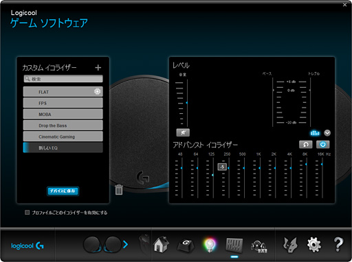 画像ギャラリー No.045のサムネイル画像 / Logicool G初のゲーマー向けスピーカー「G560」レビュー。バーチャルサラウンドサウンド対応の光る2.1chモデルは買いか