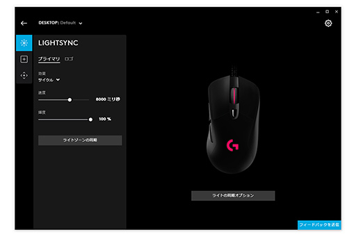 画像ギャラリー No.005のサムネイル画像 / Logitech G新世代統合ソフトウェア「G HUB」のアーリーアクセス版が公開。一新の設定画面をチェックしてみた
