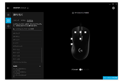 画像ギャラリー No.006のサムネイル画像 / Logitech G新世代統合ソフトウェア「G HUB」のアーリーアクセス版が公開。一新の設定画面をチェックしてみた