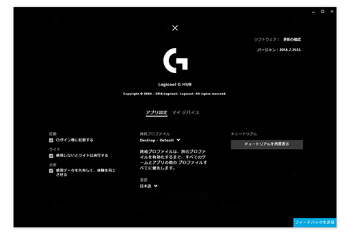画像ギャラリー No.008のサムネイル画像 / Logitech G新世代統合ソフトウェア「G HUB」のアーリーアクセス版が公開。一新の設定画面をチェックしてみた