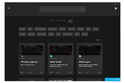 画像ギャラリー No.010のサムネイル画像 / Logitech G新世代統合ソフトウェア「G HUB」のアーリーアクセス版が公開。一新の設定画面をチェックしてみた