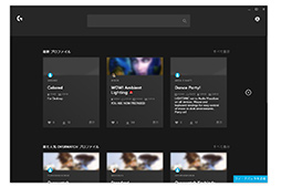 画像ギャラリー No.012のサムネイル画像 / Logitech G新世代統合ソフトウェア「G HUB」のアーリーアクセス版が公開。一新の設定画面をチェックしてみた