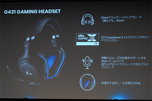 画像ギャラリー No.025のサムネイル画像 / Logicool Gのゲーマー向けヘッドセット4製品が2月26日に国内発売。上位モデルは第2世代Pro-Gドライバー採用